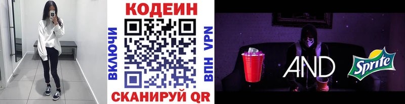 Кодеин напиток Lean (лин)  как найти закладки  hydra ССЫЛКА  Зеленокумск 